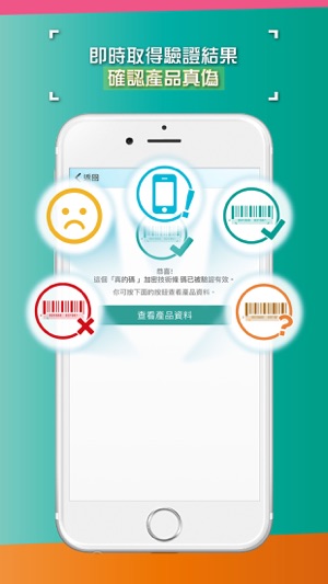 「真的碼」防偽掃瞄器(圖3)-速報App