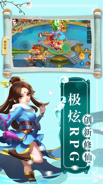修天谣—仙侠修仙RPG手游