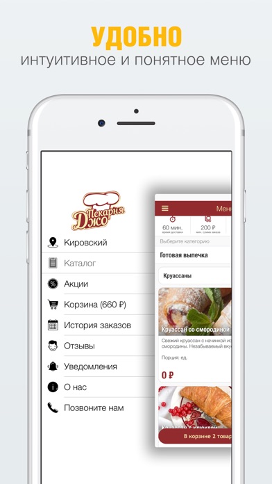 Пекарня ДЖО | Ярославль screenshot 2