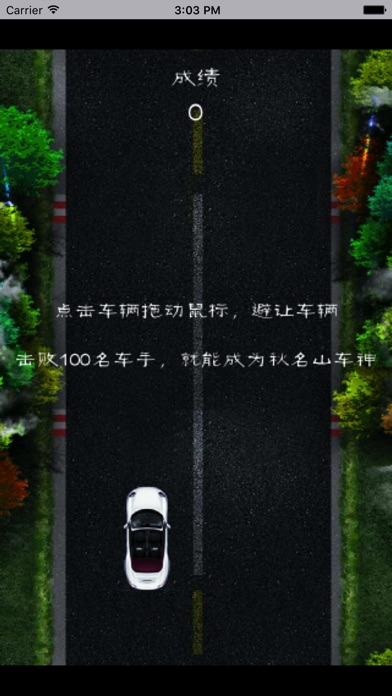 无敌车神－超刺激的赛车游戏 screenshot 2