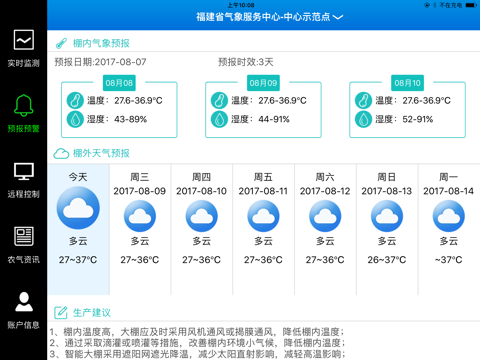 农气宝HD screenshot 2