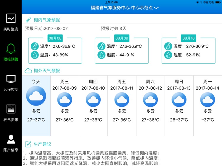 农气宝HD