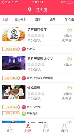 O2O智慧城市生活(圖2)-速報App