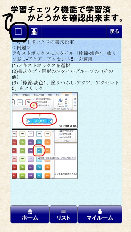 一般対策 MOS Microsoft Word 2010 screenshot-3