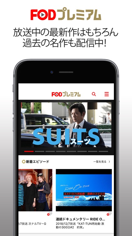 FOD / フジテレビオンデマンド
