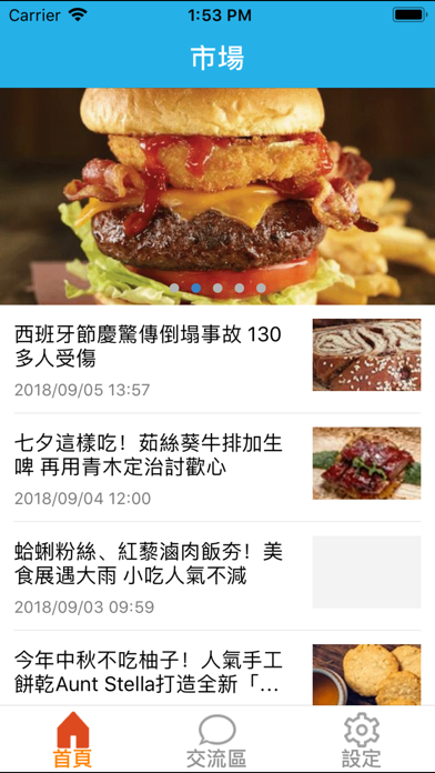 為食論壇 screenshot 2
