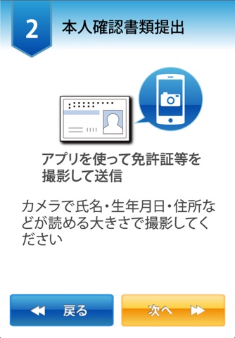 スマートフォン開示受付サービス screenshot 3