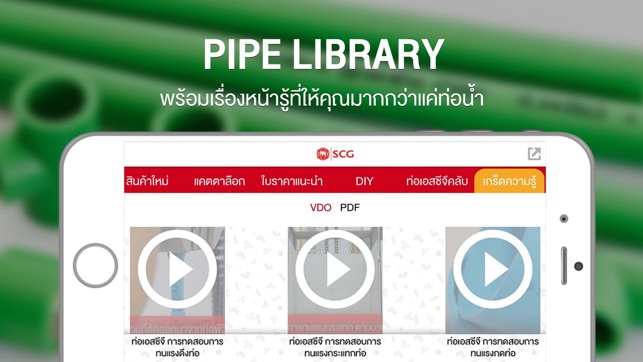 SCG Pipe Library(圖3)-速報App