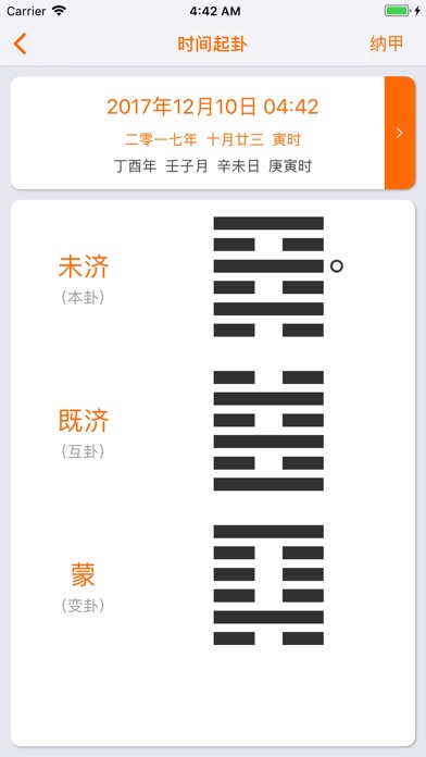 梅花易数专业版 screenshot 4