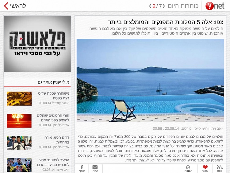 ynet HD