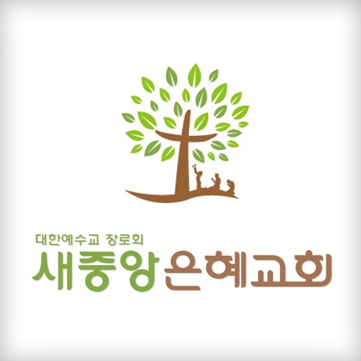새중앙은혜교회 icon