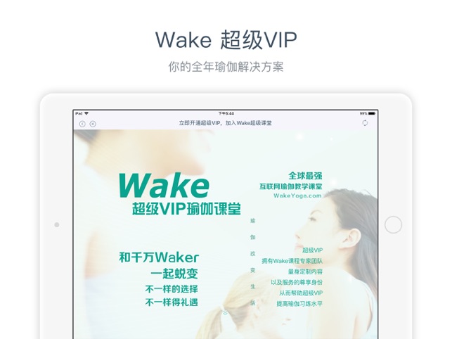 Wake-瑜伽减肥瘦身塑形健身教练(圖2)-速報App