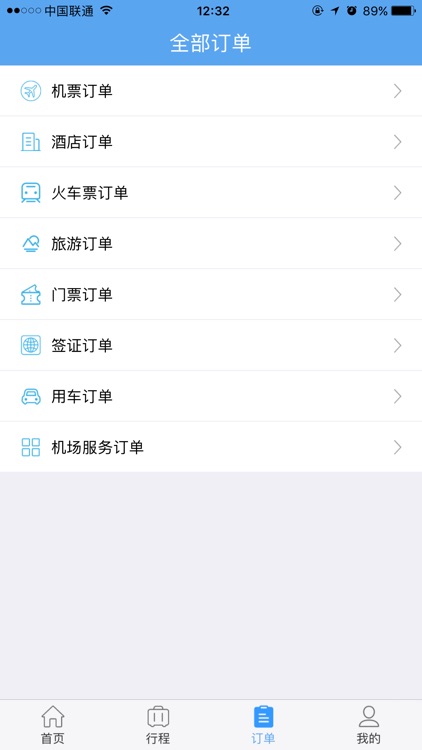 必爱商旅 screenshot-3