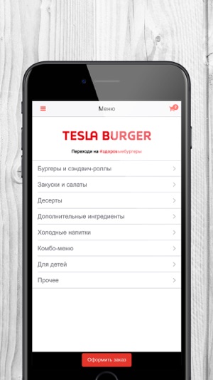 Tesla Burger, доставка Тюмень(圖2)-速報App