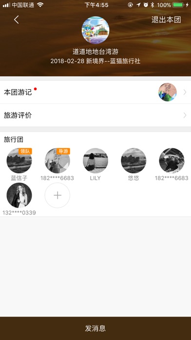 TOP赏游团友版 screenshot 4
