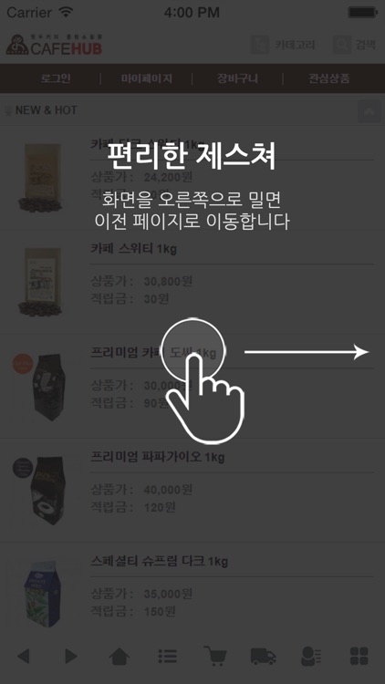 원두커피 종합쇼핑몰 카페허브