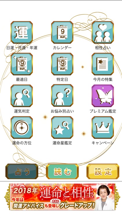 細木数子六星占術(公式)