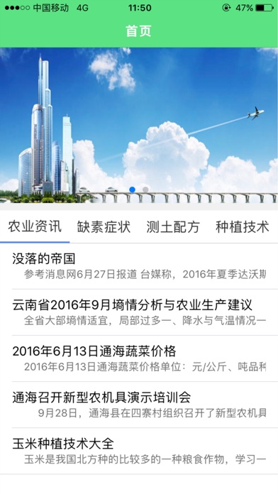 洱源县科学施肥手机信息综合服务平台 screenshot 2