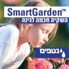 Smart-Garden