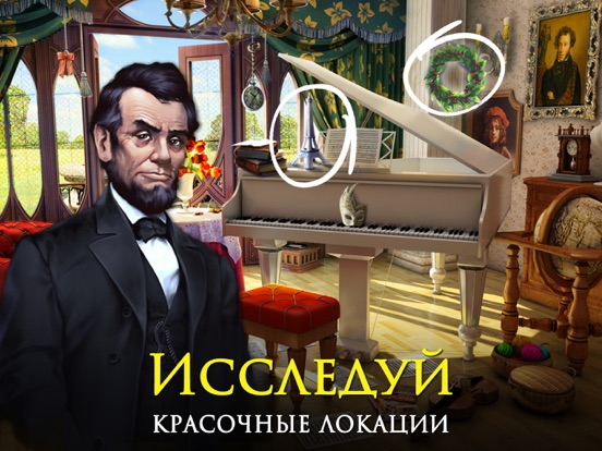 Игра Time Gap: Поиск Предметов