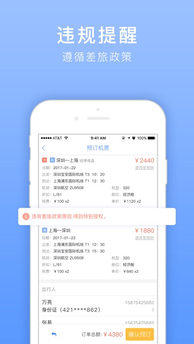 北京腾邦 screenshot 2