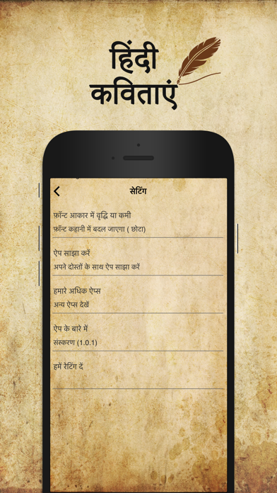 How to cancel & delete Hindi Kavitayen from iphone & ipad 4