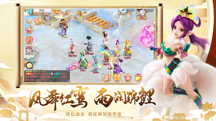 大话西游 screenshot-4
