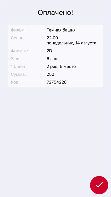 Кинотеатр Факел screenshot-4