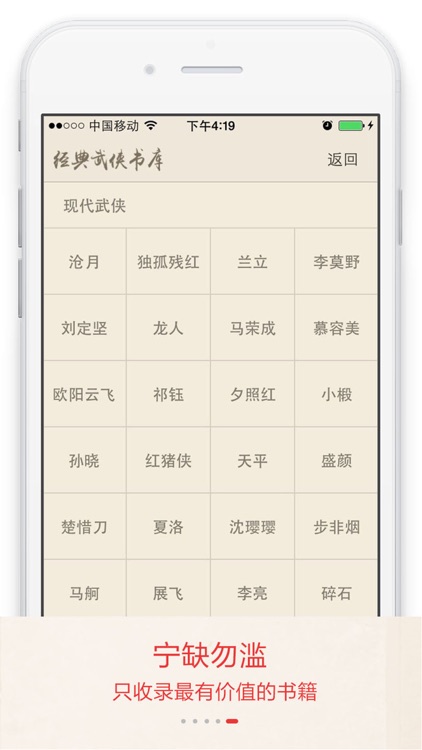 经典武侠书库 - 武侠小说阅读 screenshot-4