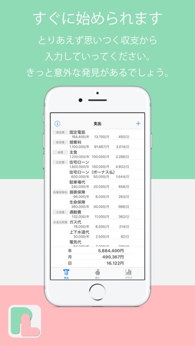 My損益計算書 screenshot1