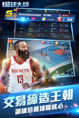 NBA大師 Mobile-巨星王朝 screenshot 4