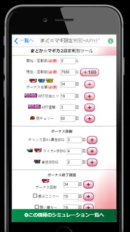 Game screenshot まどマギ設定判別+ with Aメソッド apk