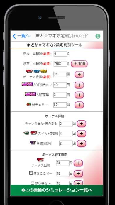 まどマギ設定判別+ with Aメソッド-有料パチスロアプリ, パチスロ, Aメソッド-392x696bb