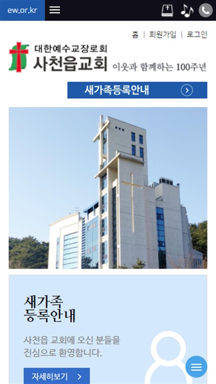 사천읍교회 홈페이지