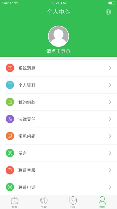 小米钱庄 screenshot 3
