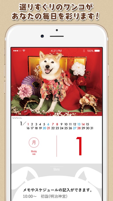 日めくりワンコ！®2018カレンダー screenshot1