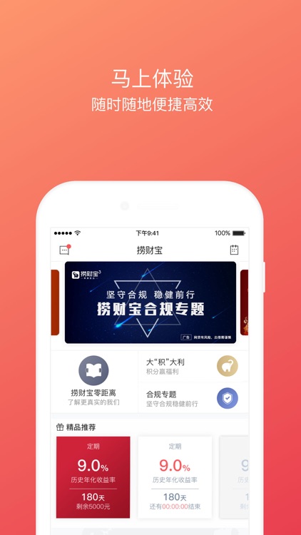 捞财宝 -证大集团旗下网络借贷信息中介平台 screenshot-3
