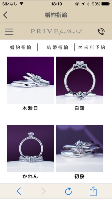プリベ ブライダル｜婚約指輪や結婚指輪のブライダルジュエリー screenshot 3