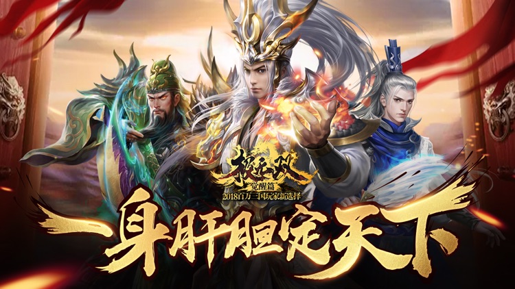 极无双:名将传 screenshot-0