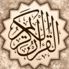 القرآن الكريم - مصحف المدينة - Maher Al Masri