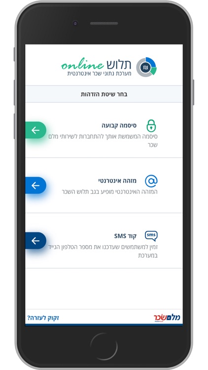 תלוש אונליין