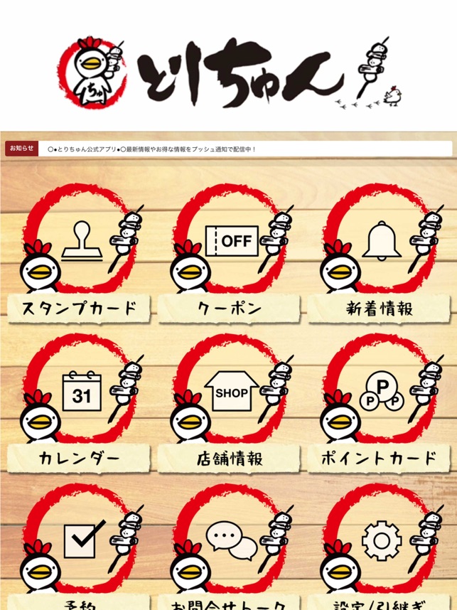 とりちゅん をapp Storeで