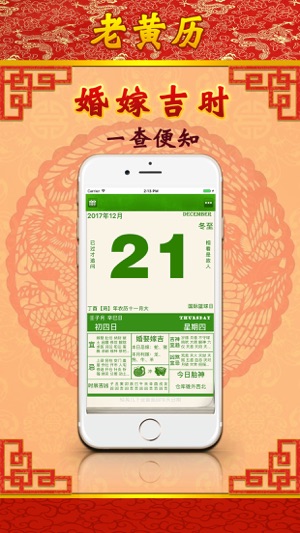 老黃歷婚娶嫁吉 - 2019婚嫁專業版(圖1)-速報App