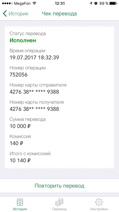 ТХБ. Перевод денег. screenshot 3