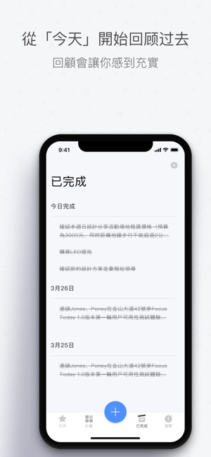 Focus Today - 專註今天(圖3)-速報App