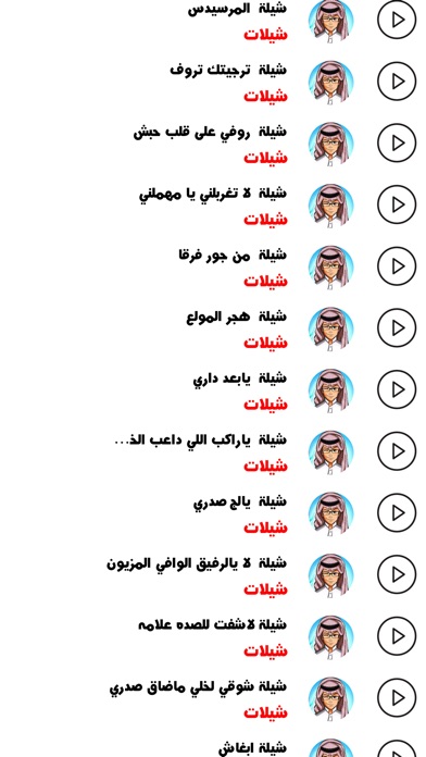 شيلات ٢٠١٨ screenshot 2