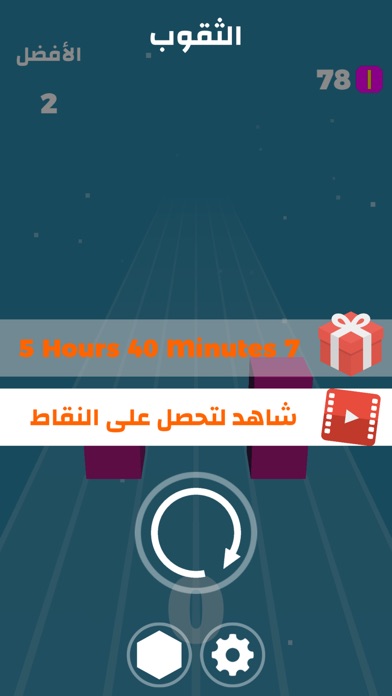 الثقوب screenshot 3