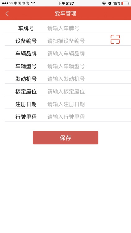 爱车管理系统 screenshot-4