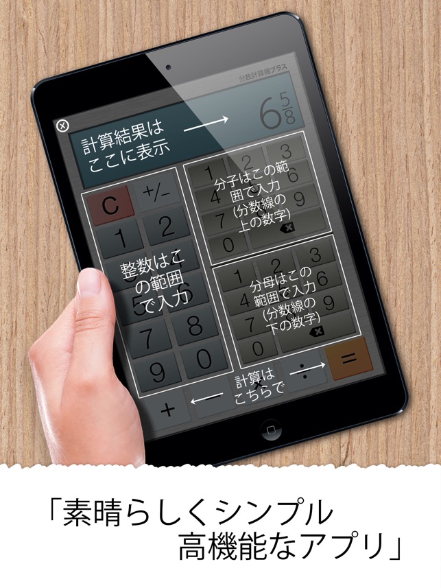 分数電卓プラス いつも正確 をapp Storeで