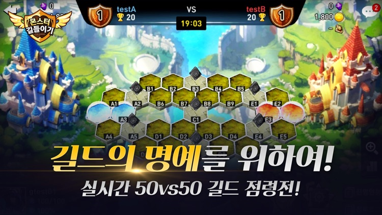 몬스터 길들이기 for kakao